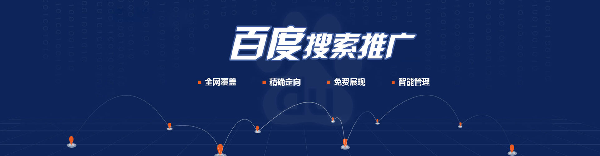 平安百度广告推广